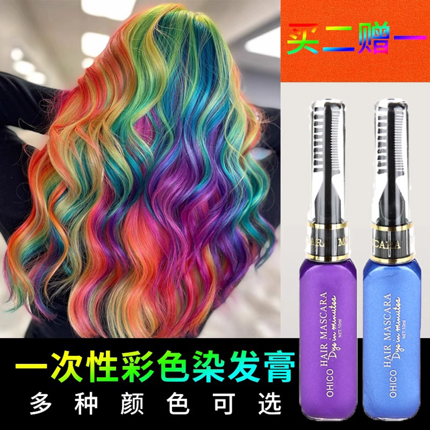 一次性染发喷雾膏剂挑染神器彩色笔棒网红在家挂耳染可洗孕妇可用