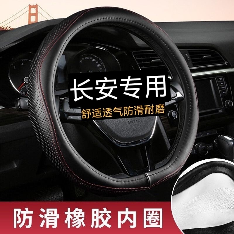 长安CS75PLUS逸动cs35cs55cs85cs95睿骋锐程悦翔方向盘套真皮把套