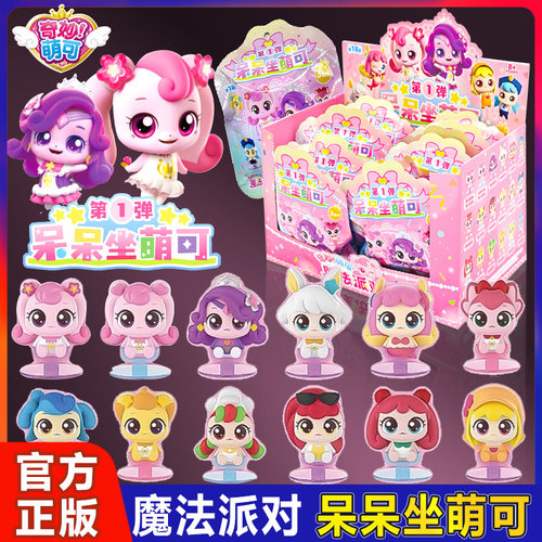 奇妙萌可魔法钥匙第4季五派对呆