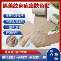 遮蓋紋身強力隱形膚色貼專業(yè)遮胎記疤痕神器防水透氣遮瑕假皮膠布