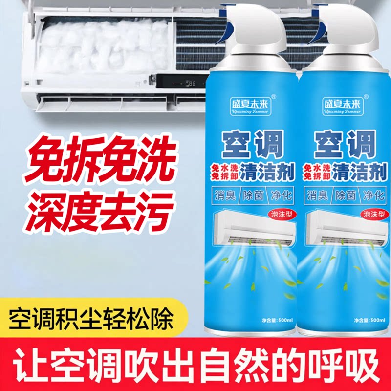 空调清洗剂免水洗强力去污除菌