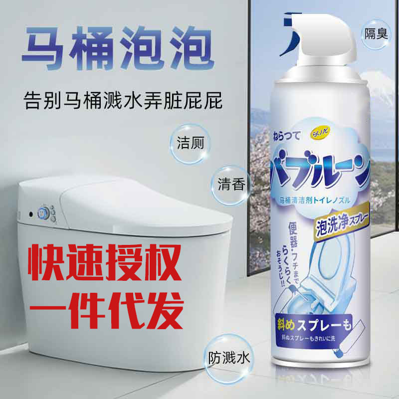马桶防溅水泡泡慕斯隔臭抑菌坐便