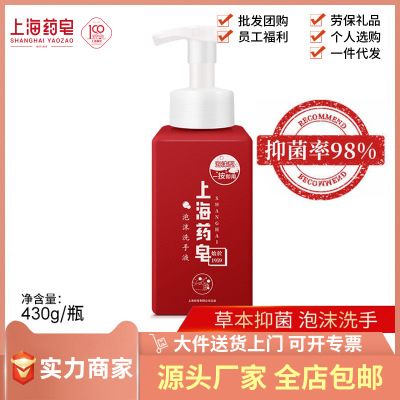 上海药皂泡沫洗手液430g大红瓶泡沫绵密四季常备劳保团购 代发