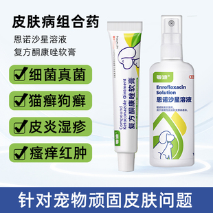 倍悠之选宠物皮肤病外用药喷剂治疗感染猫藓狗藓真菌皮炎瘙痒专用