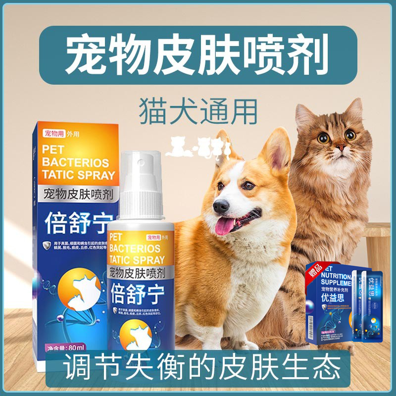 猫藓外用药真菌皮炎感染喷剂治疗药