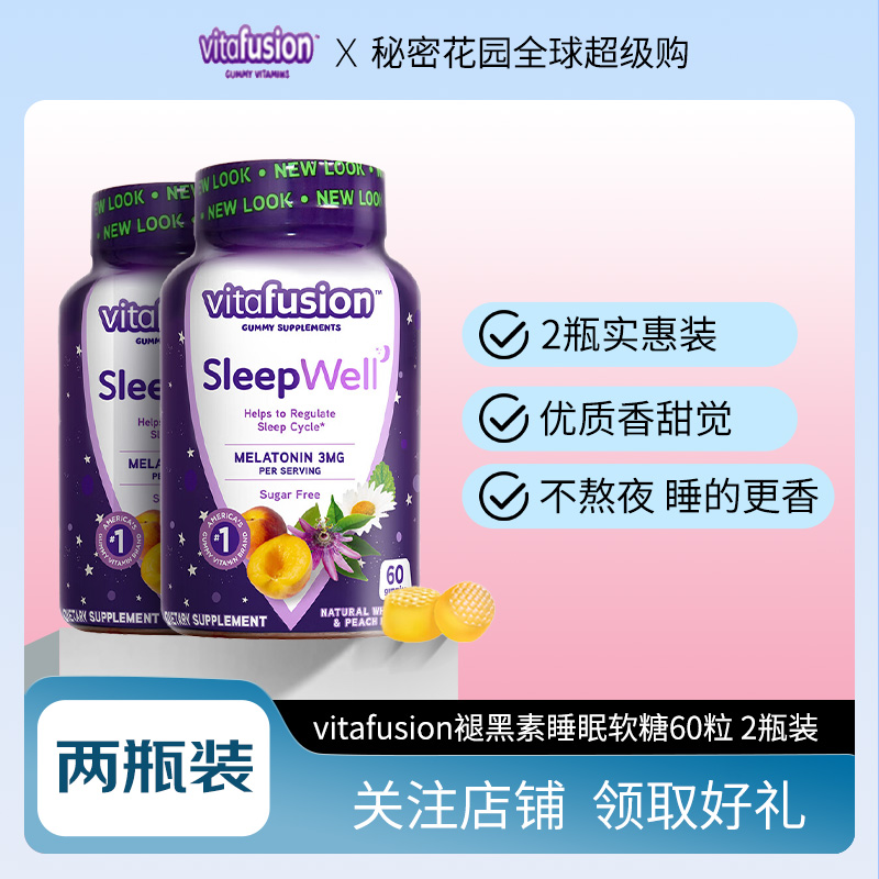 vitafusion褪黑素睡眠软糖