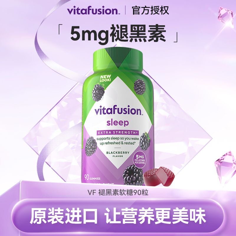 vitafusion褪黑素5mg高含量睡眠美国小熊软糖安瓶新包装