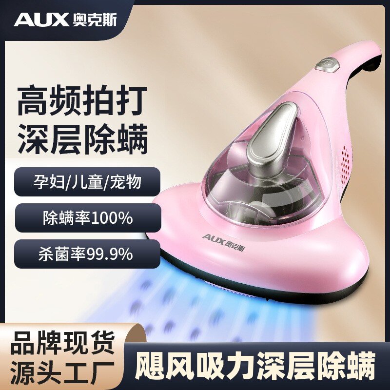 奥克斯家用除螨仪床单虫