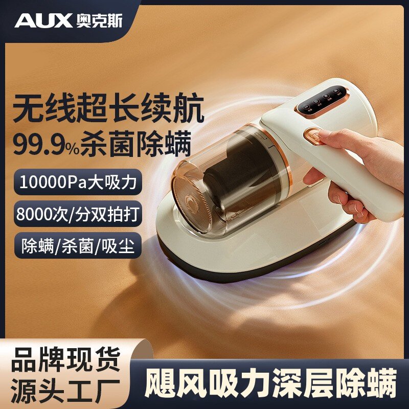 奥克斯无线除螨仪家用床