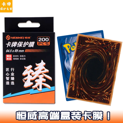 恒威宝可梦游戏王卡膜