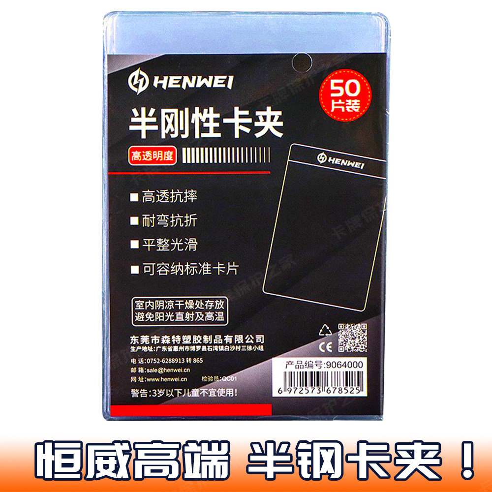恒威半刚性卡夹卡套PTCG游戏王评级送评分球星卡PSA牌套硬外套图片