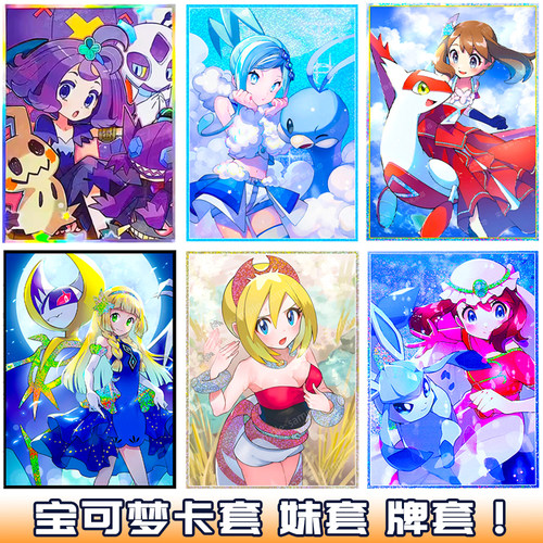 宝可梦官方卡套闪光牌套diy妹套