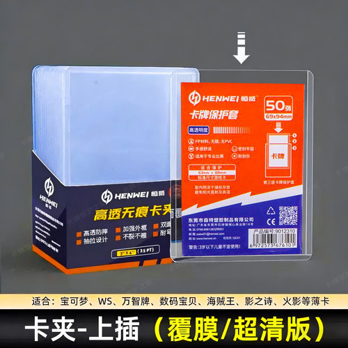 恒威宝可梦卡夹覆膜35PT高清硬卡套游戏王WS符文战场PTCG卡套外套