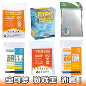 TW宝可梦游戏王外套超硬卡套DIY妹套PTCG第三层外胆磨砂光滑牌套