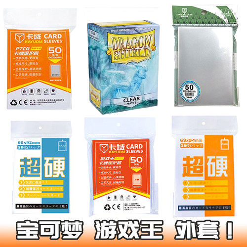 宝可梦外套游戏王PTCG三层外胆