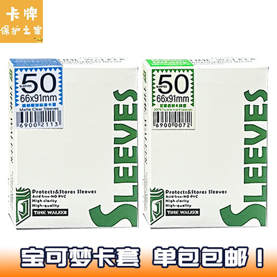 TW卡牌保护套高清透明磨砂官方