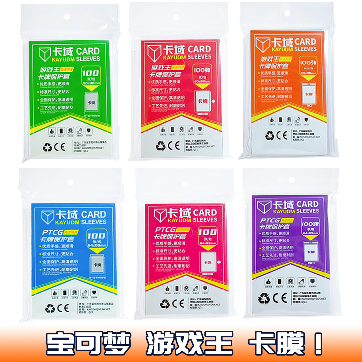 卡域宝可梦游戏王卡牌高清内胆膜