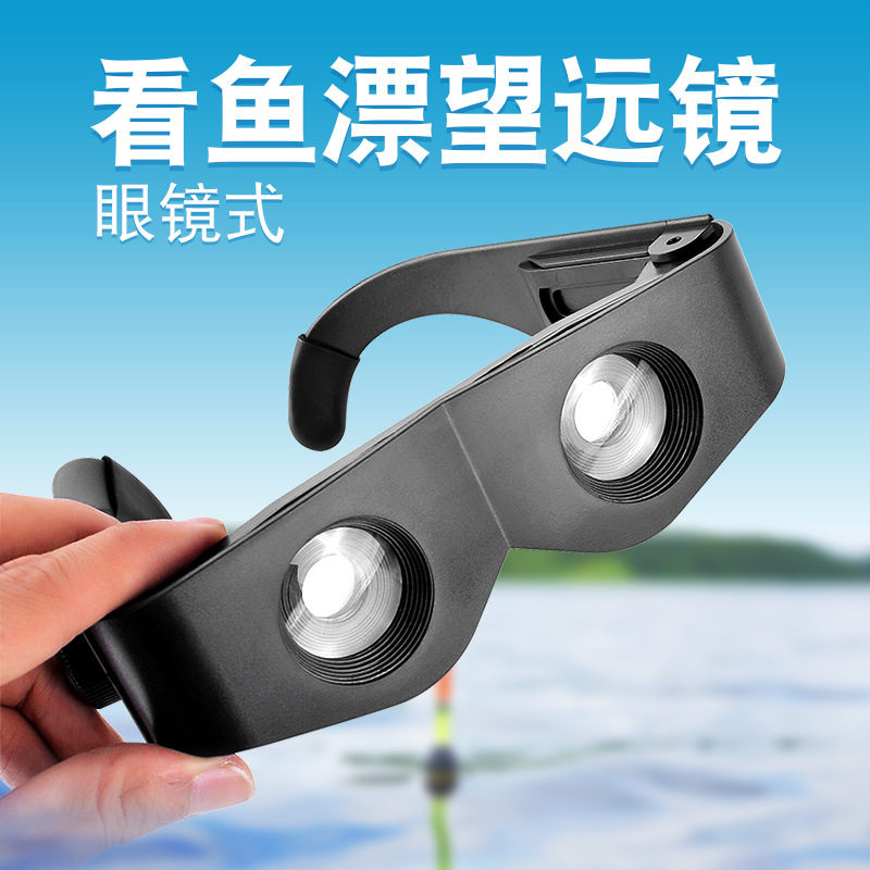 新款钓鱼望远镜眼式看漂高