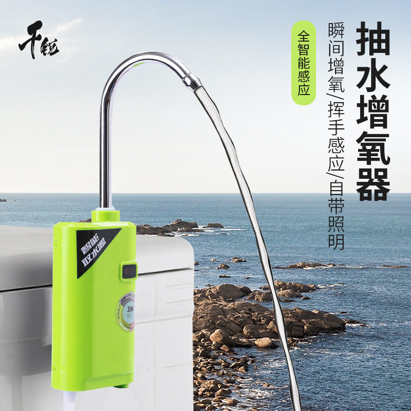 智能感应钓鱼取水器电动抽