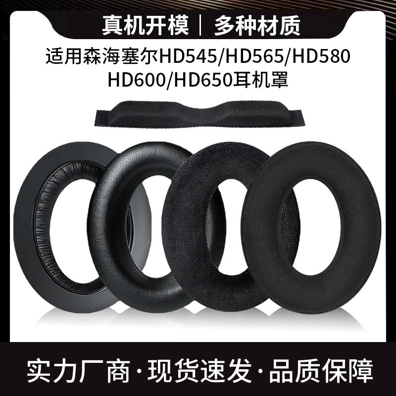 适用森海塞尔HD545 HD565 HD580 HD600 HD650耳机套海绵套耳罩