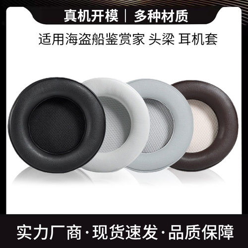 海盗船VirtuosoRGB无线耳罩套