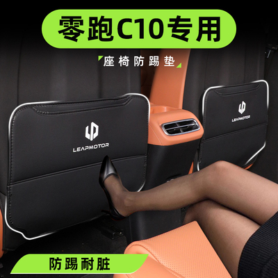 【零跑专用】汽车专用配件