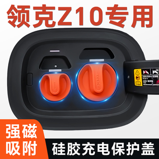 适用于领克Z10专用硅胶充电口盖保护磁吸快慢充防水新能源用品罩.