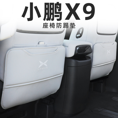 【小鹏X9】必备用品改装配件