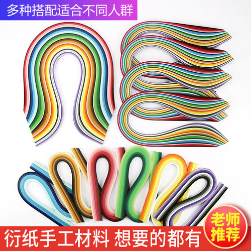 赛卓渐变色混色衍纸条套装3mm5mm7mm10mm衍纸工具手工材料包学生diy线稿图折纸画初学者衍纸画50色单色衍纸条 - 封面