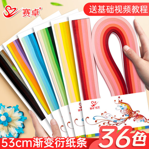 彩色渐变衍纸条工具材料包