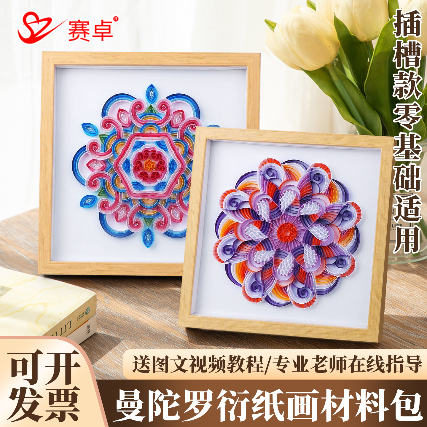 插槽衍纸画手工diy材料包图片
