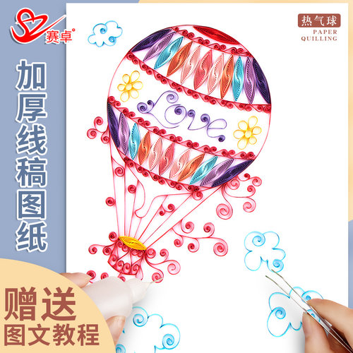 拍下即送教程在线衍纸老师指导