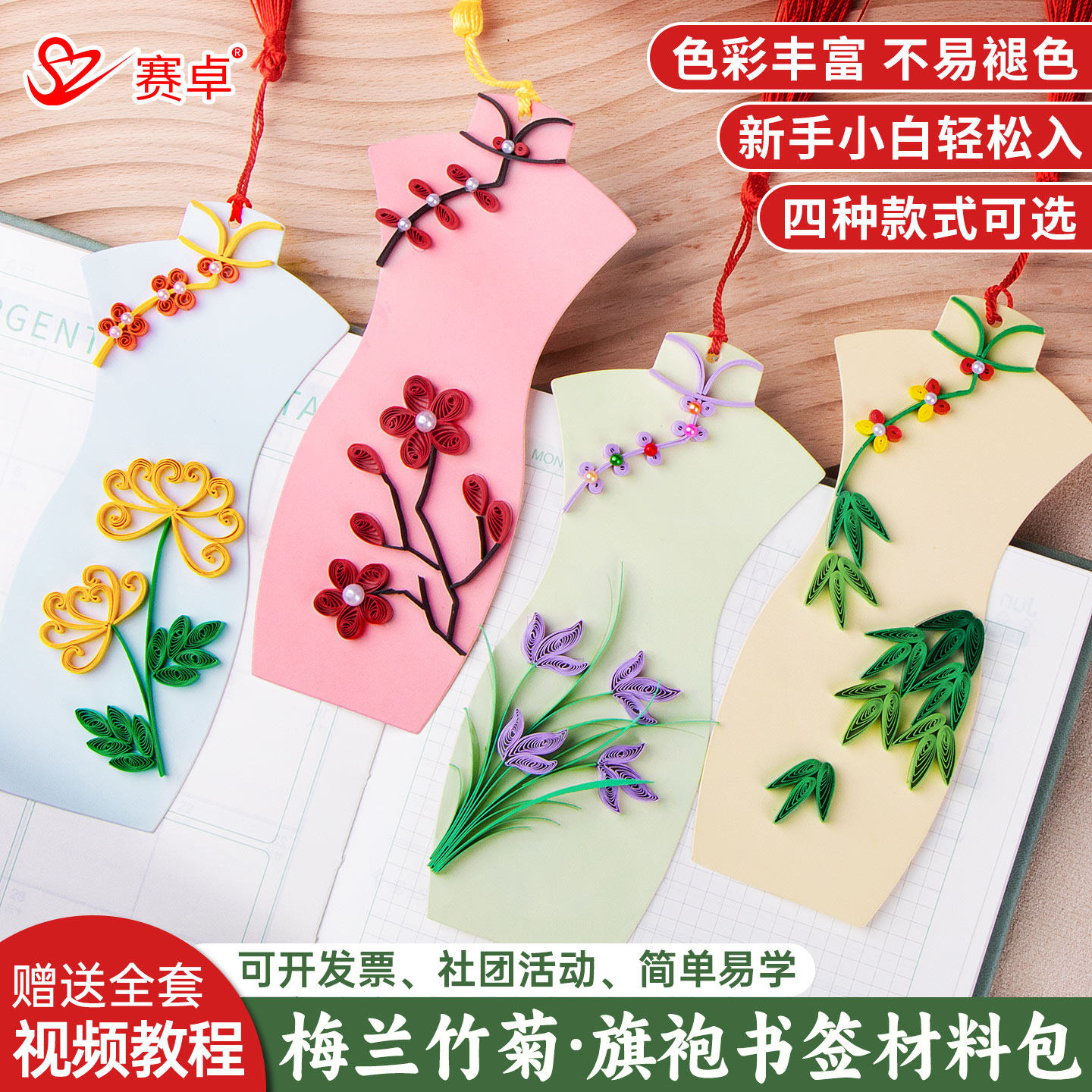 梅兰竹菊书签衍纸手工diy材料包