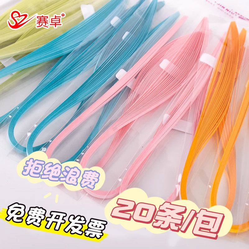 彩色38色单色纯色衍纸条