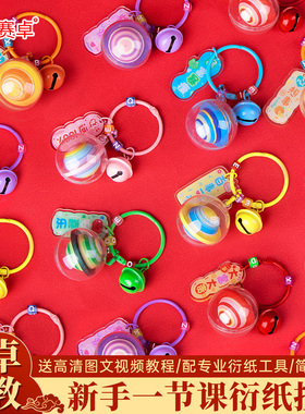 赛卓一节课衍纸手工diy材料包星球钥匙扣车载包挂quilling纸艺手工作品自制ins风折纸挂件好运吊牌衍纸条初学