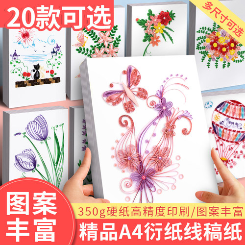 赛卓A4衍纸线稿图多款可选