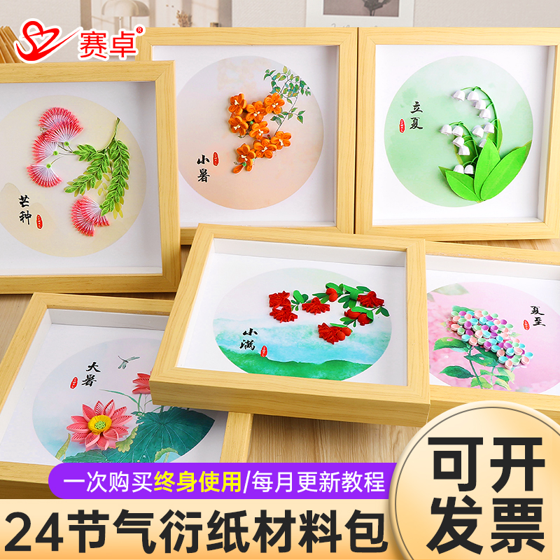 夏季衍纸手工diy材料包