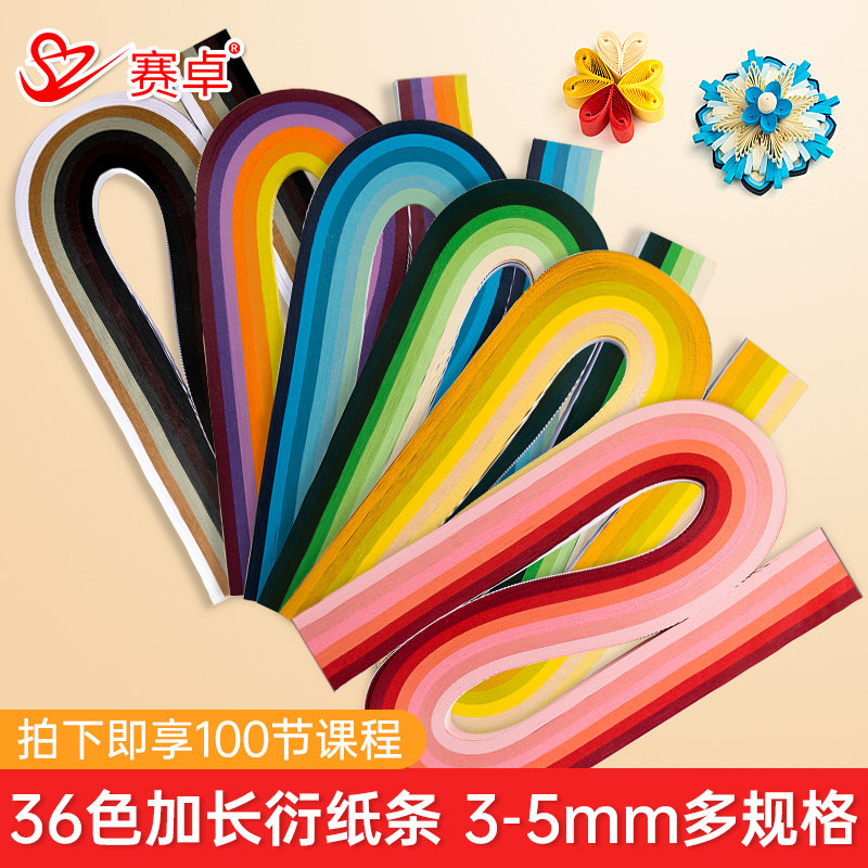 彩色衍纸条3mm/5mm多规格图片