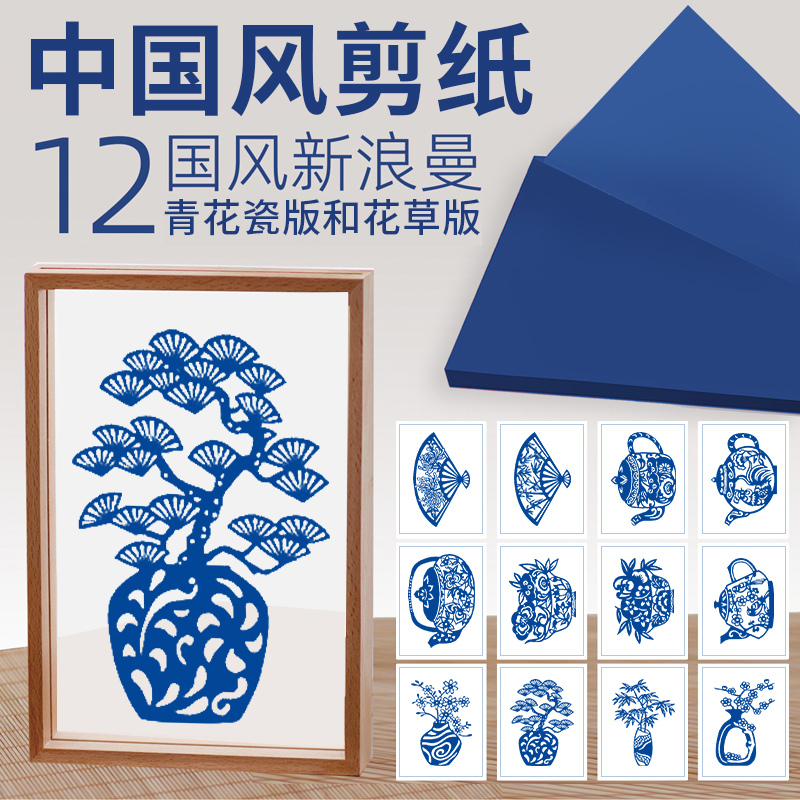 青花瓷剪纸手工diy材料包