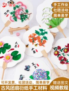赛卓手工彩纸夏季扇墨笔纸材料包装古风热身文化教育活动中国式二