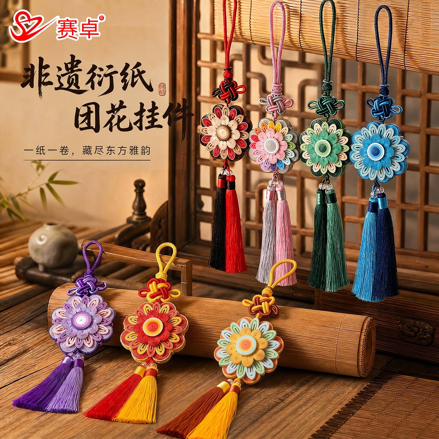 赛卓非遗衍纸DIY材料套装图片