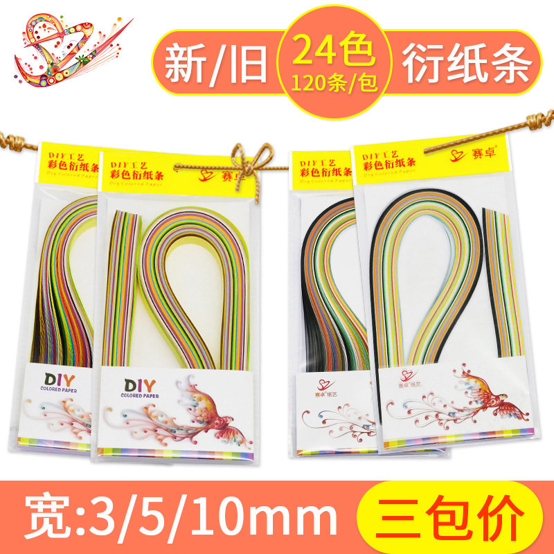 【1件也包邮】赛卓24色衍纸条3-5-10mm单色彩色衍纸条立体衍纸画衍纸线稿图学生手工diy衍纸纸条卷纸条多色