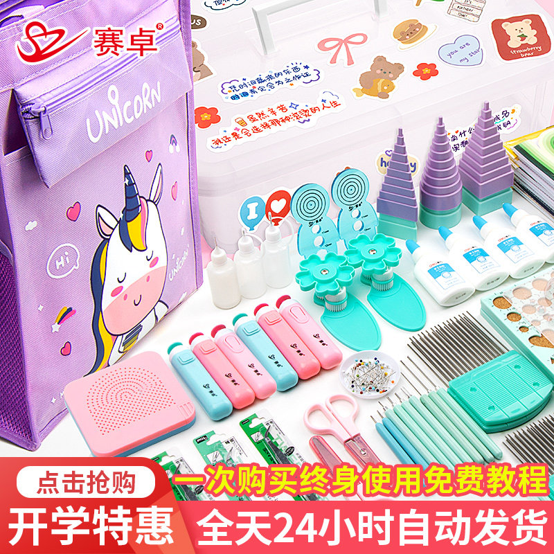 赛卓衍纸工具套装diy材料包图片