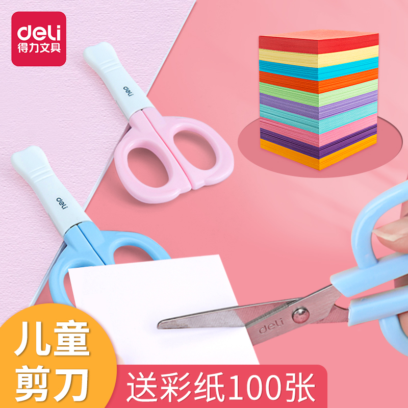 儿童剪刀安全手工剪纸专用