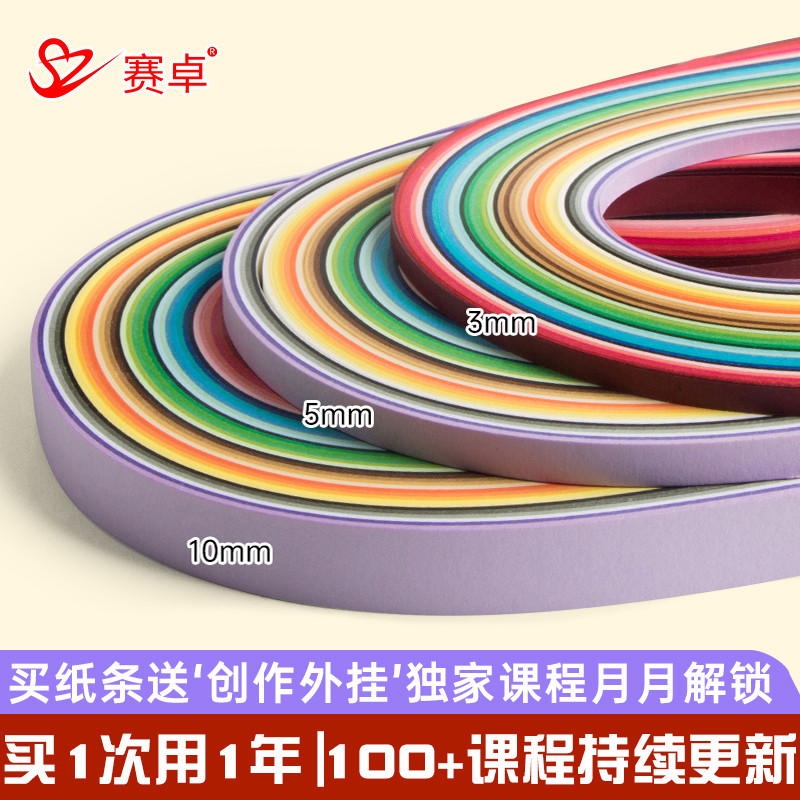 渐变衍纸条，环保无毒，拍下即送