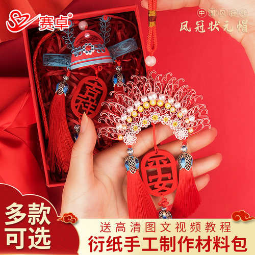 赛卓戏曲衍纸珍珠凤冠材料包