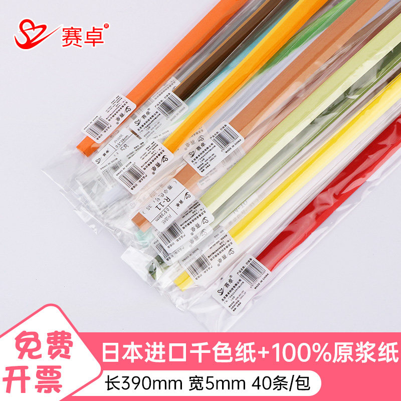 赛卓5mm丹迪纸衍纸条批发