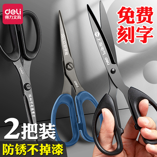 得力免费刻字黑刃剪刀家用不锈钢小剪子儿童安全手工剪纸刀小号精致办公拆快递美工剪刀大号学生便携不粘胶