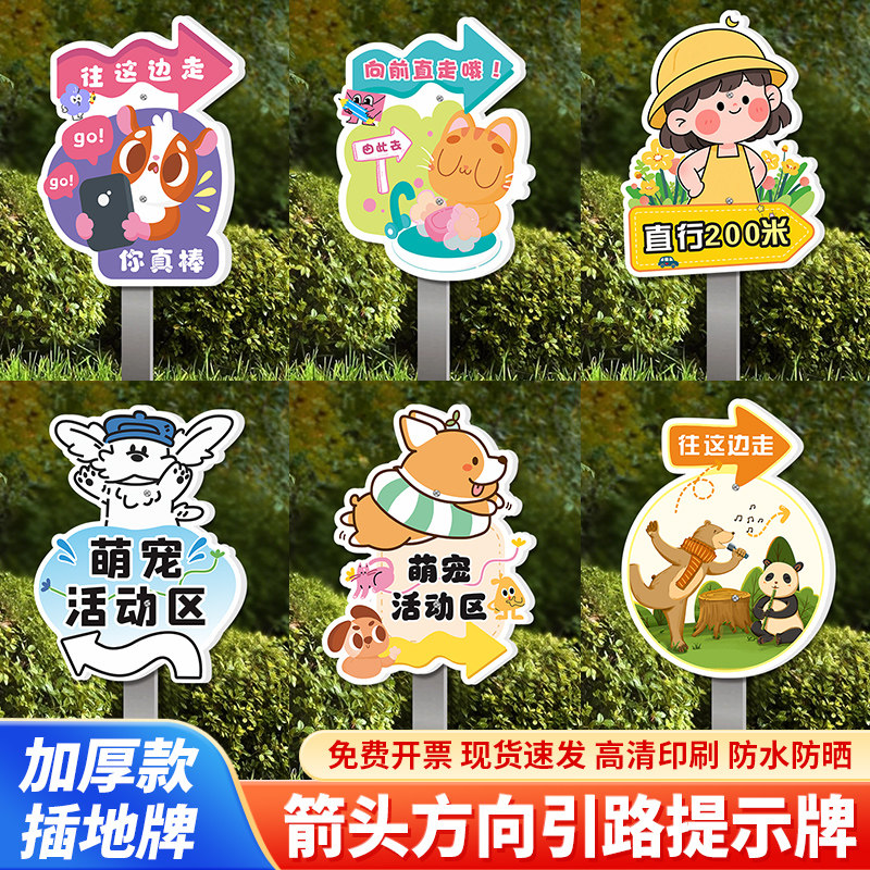 卡通异形箭头导向指示牌户外宠物活动区幼儿园学校班牌引导提示牌公共厕所方向路面箭头指示引路牌广告标识牌