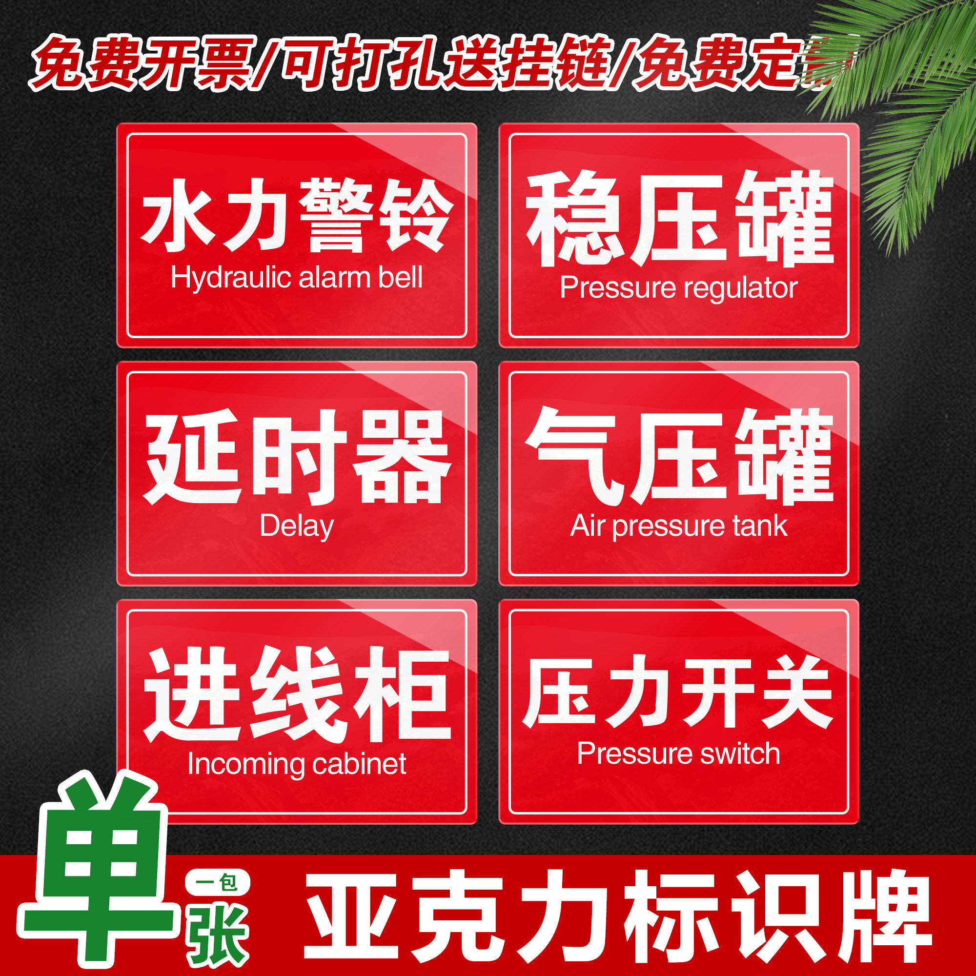 亚克力水力警铃压力开关气压稳压罐湿式报警阀消防有机玻璃标识牌免费